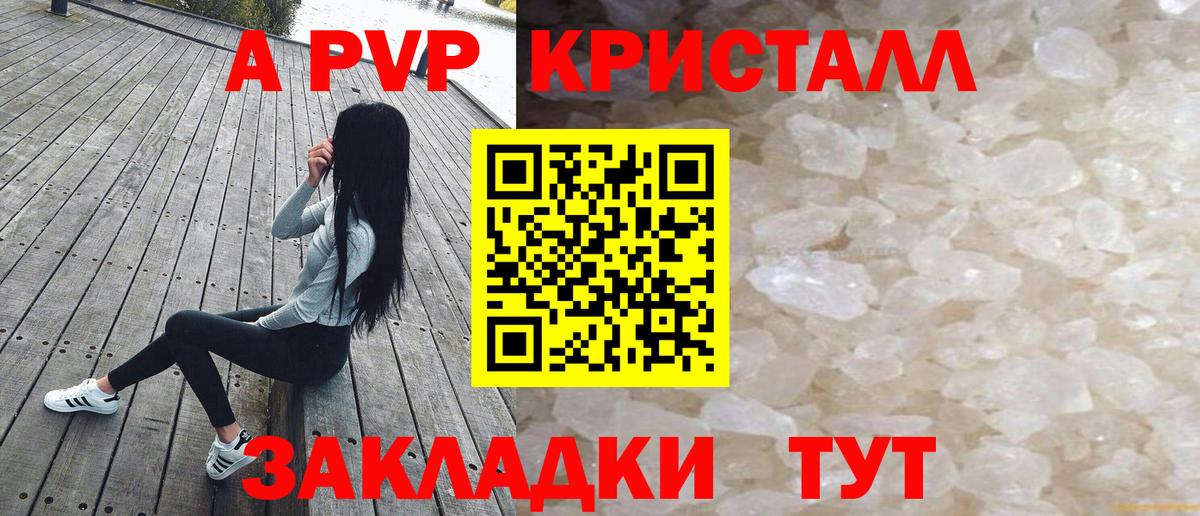 A PVP Соль  где можно купить   A PVP  Alfa_PVP VHQ  Протвино  Вход с VPN 