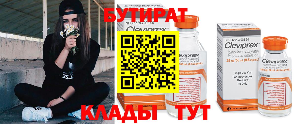 Бутират жидкий экстази Протвино
