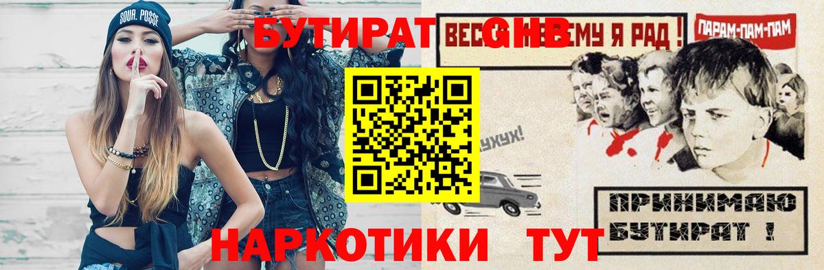 Бутират BDO 33%  Вход с VPN  Бутират  Протвино 