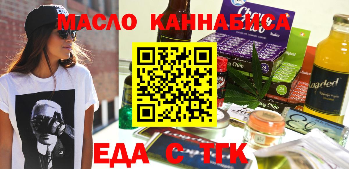 Протвино  Cannafood марихуана  Вход с VPN 