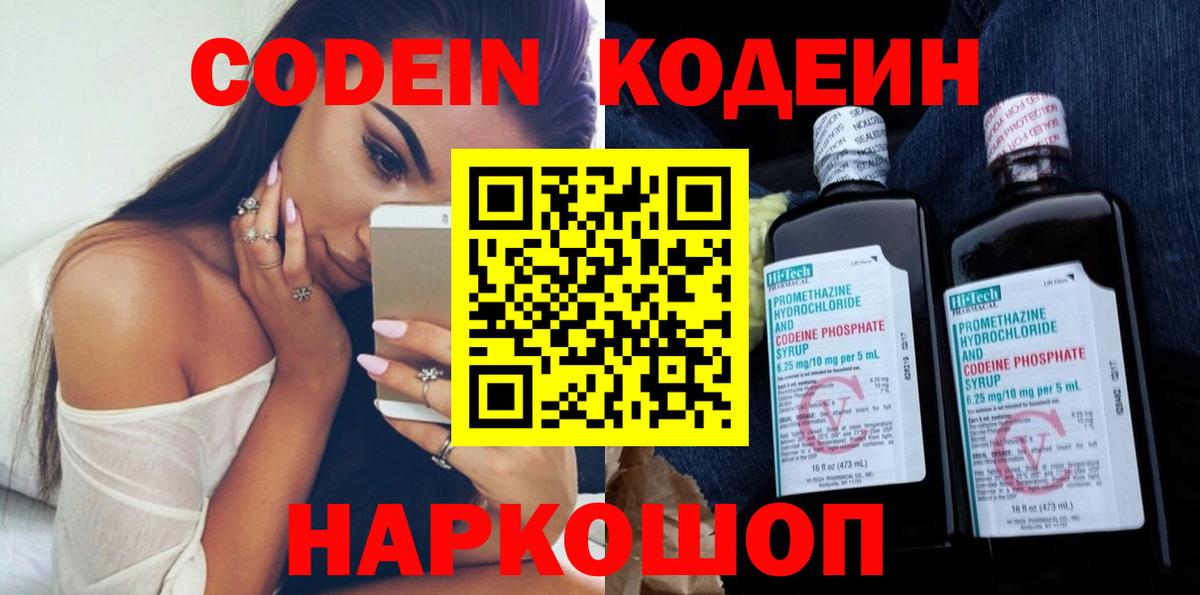 Кодеиновый сироп Lean Purple Drank Протвино