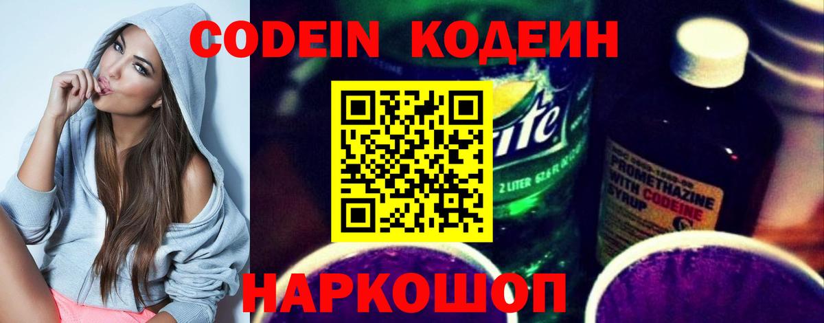 Кодеиновый сироп Lean напиток Lean (лин)  Вход с VPN  Протвино  Кодеиновый сироп Lean напиток Lean (лин) 