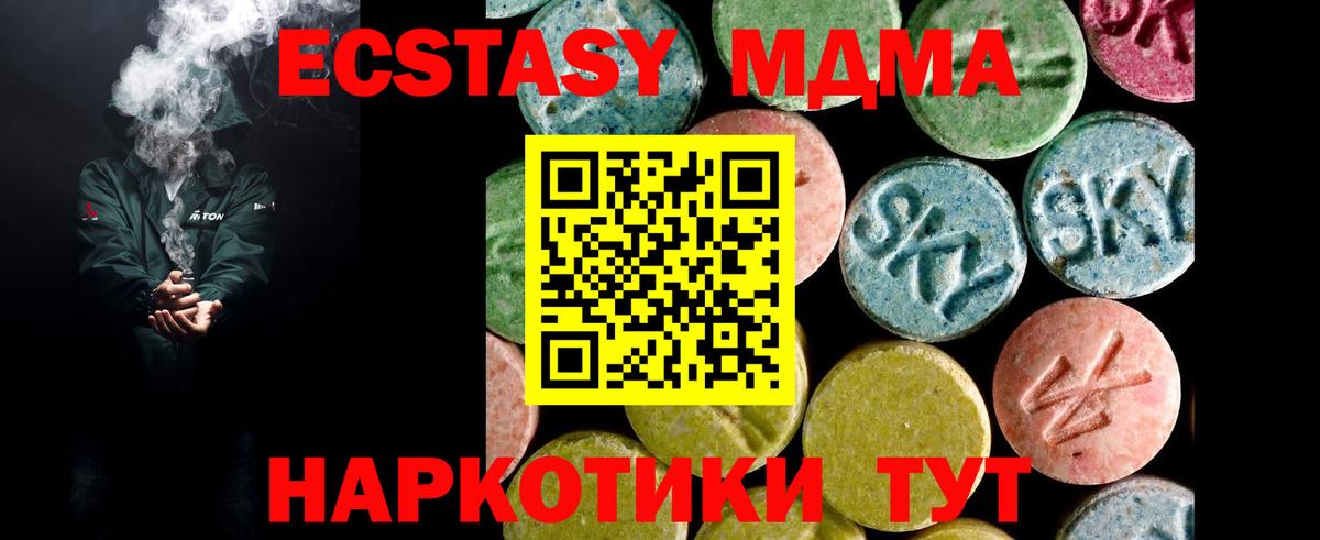 Экстази 280 MDMA  Экстази Cube  Вход с VPN  ЭКСТАЗИ  Протвино 