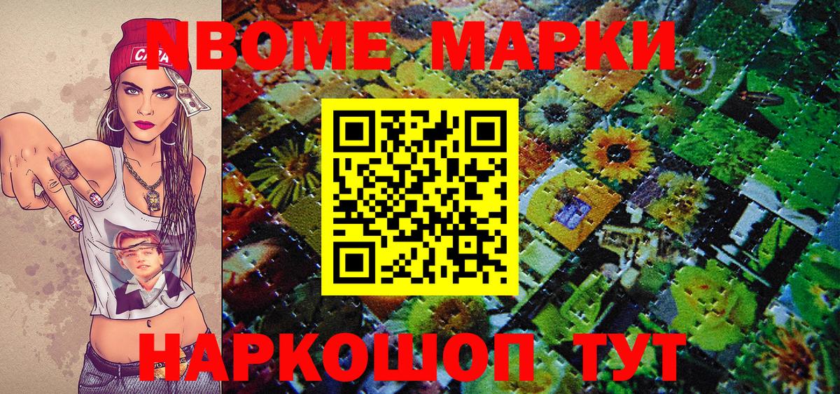 Марки NBOMe 1,8мг  Вход с VPN  Марки NBOMe 1,8мг  Протвино 